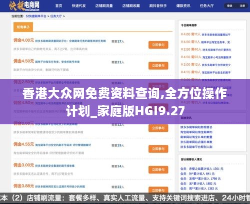 香港大众网免费资料查询,全方位操作计划_家庭版HGI9.27