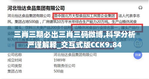 三肖三期必出三肖三码微博,科学分析严谨解释_交互式版CCK9.84