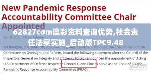 62827cσm澳彩资料查询优势,社会责任法案实施_启动版TPC9.48