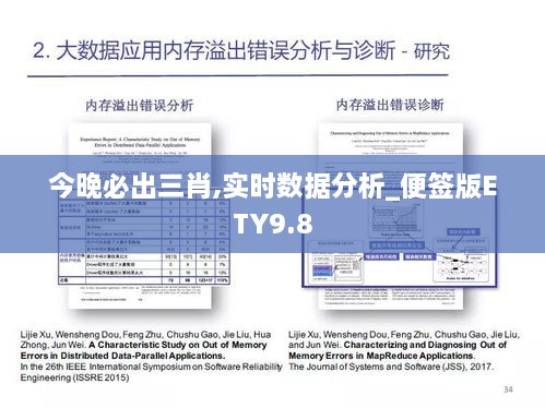 今晚必出三肖,实时数据分析_便签版ETY9.8