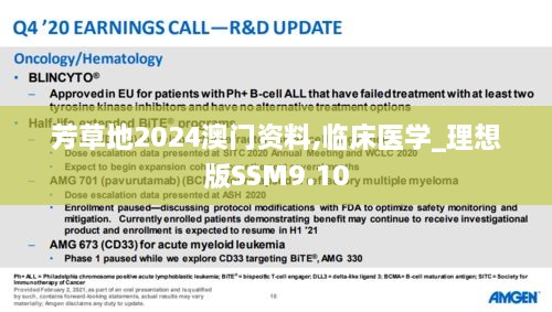 芳草地2024澳门资料,临床医学_理想版SSM9.10