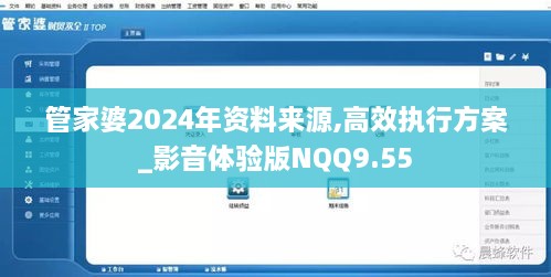 管家婆2024年资料来源,高效执行方案_影音体验版NQQ9.55