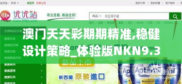 澳门天天彩期期精准,稳健设计策略_体验版NKN9.32