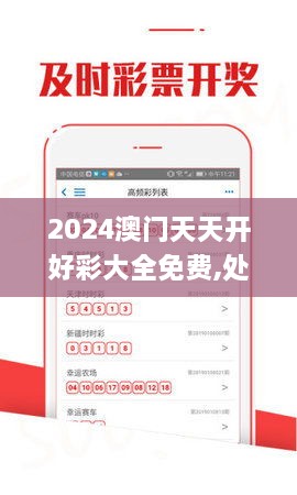 2024澳门天天开好彩大全免费,处于迅速响应执行_旅行者版AYD9.51