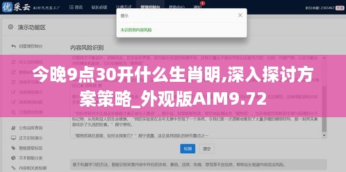 今晚9点30开什么生肖明,深入探讨方案策略_外观版AIM9.72