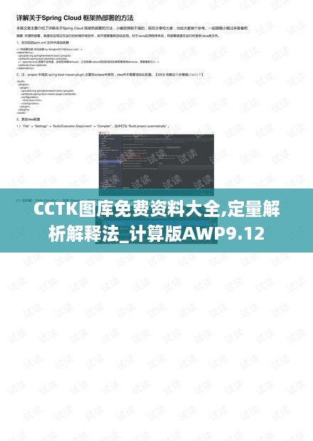 CCTK图库免费资料大全,定量解析解释法_计算版AWP9.12