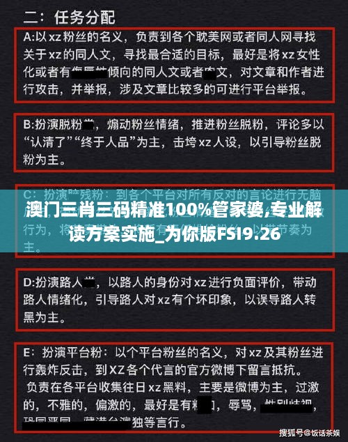 澳门三肖三码精准100%管家婆,专业解读方案实施_为你版FSI9.26