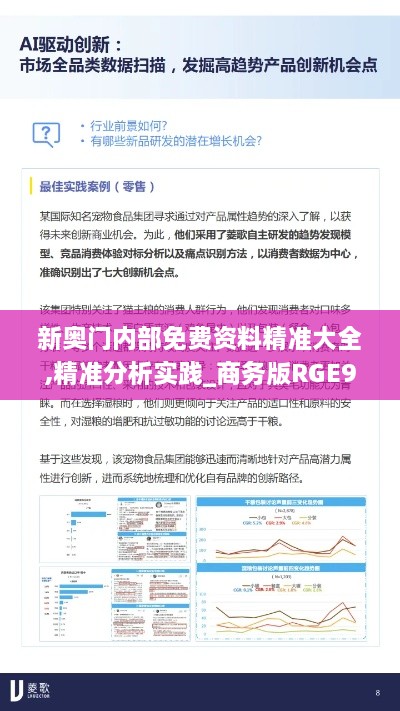 新奥门内部免费资料精准大全,精准分析实践_商务版RGE9.64