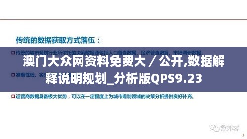 澳门大众网资料免费大／公开,数据解释说明规划_分析版QPS9.23