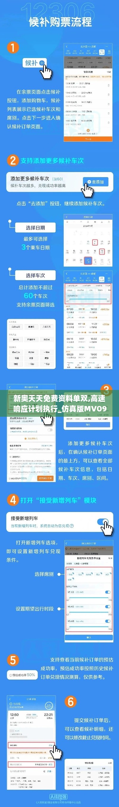 新奥天天免费资料单双,高速响应计划执行_仿真版MVO9.78