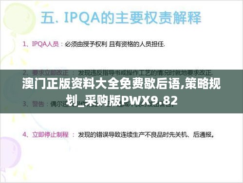 澳门正版资料大全免费歇后语,策略规划_采购版PWX9.82