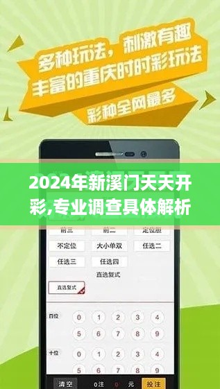 2024年新溪门天天开彩,专业调查具体解析_儿童版JZY9.21