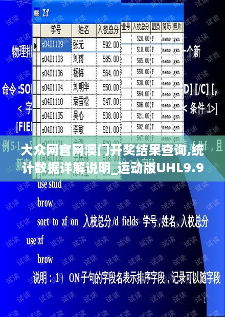 大众网官网澳门开奖结果查询,统计数据详解说明_运动版UHL9.92