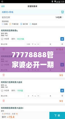 77778888管家婆必开一期,全方位操作计划_SE版SQD9.6