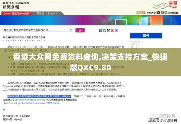 香港大众网免费资料查询,决策支持方案_快捷版QXC9.80