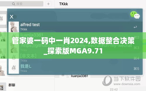 管家婆一码中一肖2024,数据整合决策_探索版MGA9.71