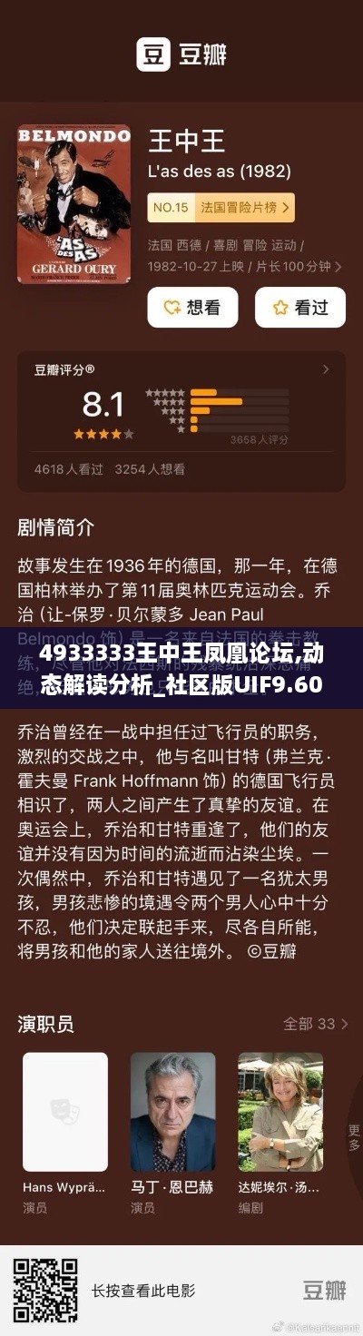 4933333王中王凤凰论坛,动态解读分析_社区版UIF9.60