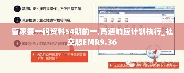 管家婆一码资料54期的一,高速响应计划执行_社交版EMR9.36