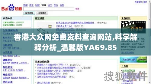 香港大众网免费资料查询网站,科学解释分析_温馨版YAG9.85