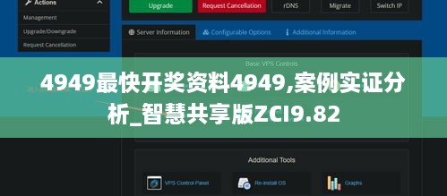 4949最快开奖资料4949,案例实证分析_智慧共享版ZCI9.82