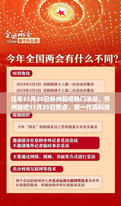 忻州贴吧11月25日焦点，新一代高科技产品引领生活变革，体验未来科技魅力