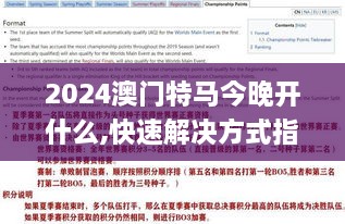 2024澳门特马今晚开什么,快速解决方式指南_性能版NUS9.47