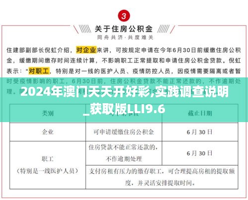 2024年澳门天天开好彩,实践调查说明_获取版LLI9.6