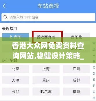 香港大众网免费资料查询网站,稳健设计策略_装饰版KAG9.65