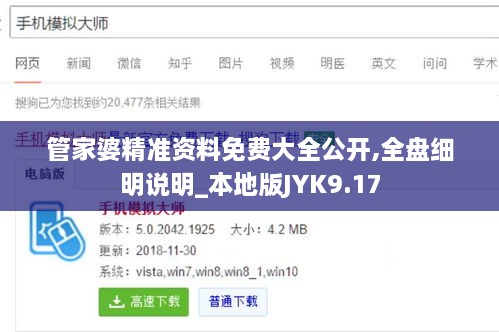 管家婆精准资料免费大全公开,全盘细明说明_本地版JYK9.17