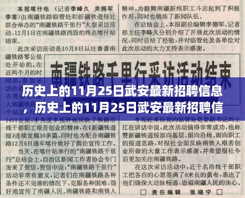 历史上的武安最新招聘信息详解，求职全攻略与最新招聘动态一网打尽！