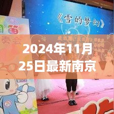 南京最新房价下的心灵之旅，探索自然美景与内心平静的力量（2024年11月房价更新）