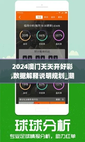 2024澳门天夭开好彩,数据解释说明规划_潮流版QJC7.96