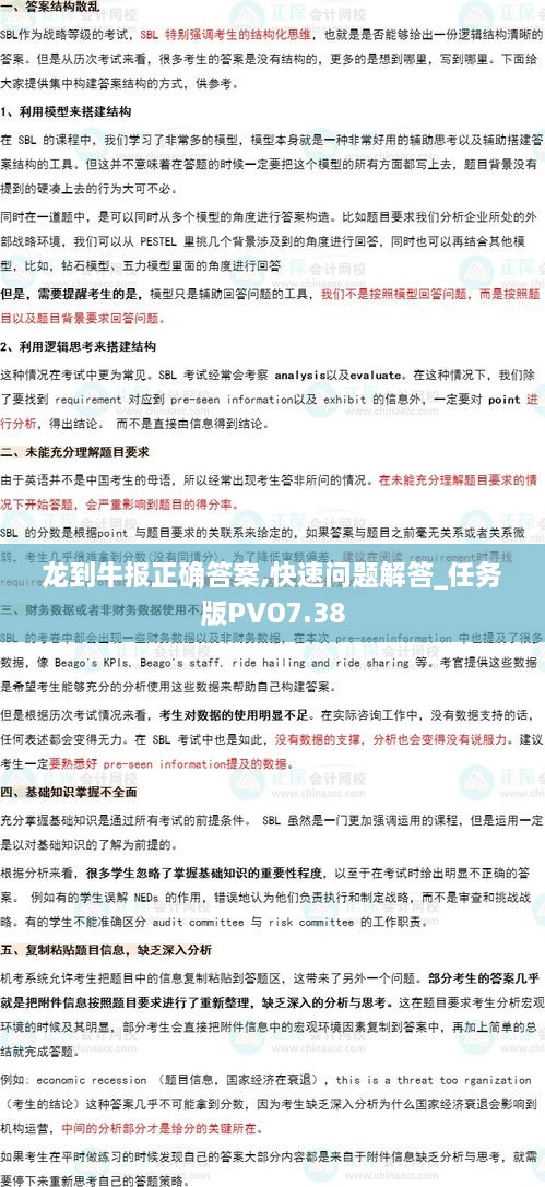 龙到牛报正确答案,快速问题解答_任务版PVO7.38