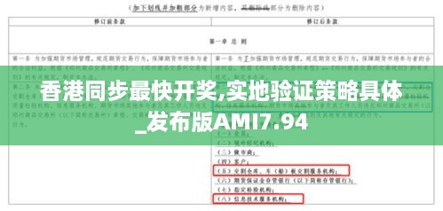 香港同步最快开奖,实地验证策略具体_发布版AMI7.94