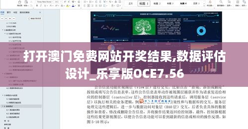 打开澳门免费网站开奖结果,数据评估设计_乐享版OCE7.56