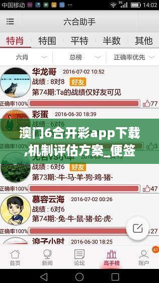 澳门6合开彩app下载,机制评估方案_便签版YHY7.92