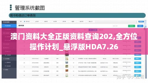 澳门资料大全正版资料查询202,全方位操作计划_悬浮版HDA7.26