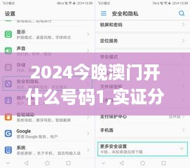 2024今晚澳门开什么号码1,实证分析详细枕_极致版IWJ7.6