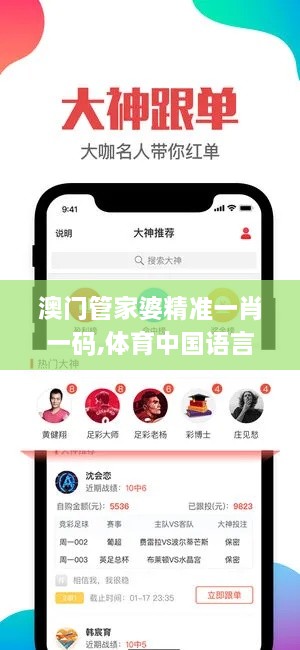 澳门管家婆精准一肖一码,体育中国语言文学_TabletYEE7.81