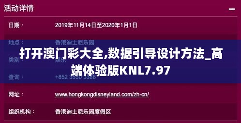 打开澳门彩大全,数据引导设计方法_高端体验版KNL7.97