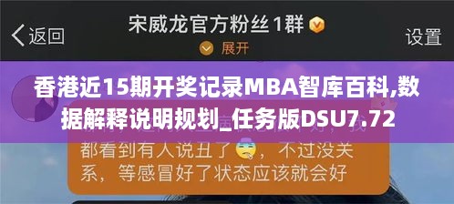 香港近15期开奖记录MBA智库百科,数据解释说明规划_任务版DSU7.72