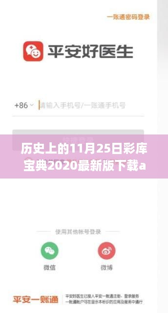 揭秘历史上的今天与彩库宝典背后的真相，彩库宝典app 2020最新版下载警示与回顾