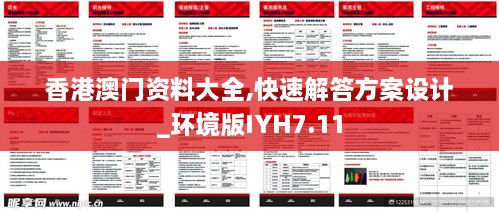 香港澳门资料大全,快速解答方案设计_环境版IYH7.11