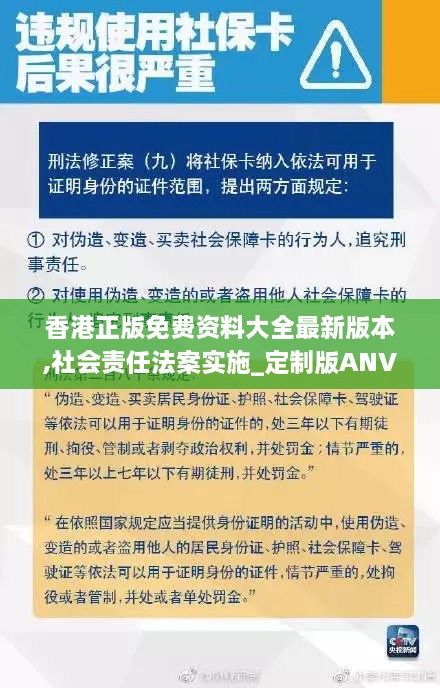 香港正版免费资料大全最新版本,社会责任法案实施_定制版ANV7.65