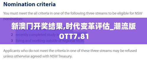 新澳冂开奖结果,时代变革评估_潮流版OTT7.81