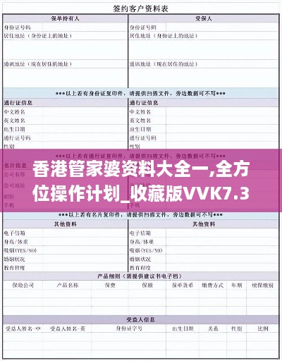 香港管家婆资料大全一,全方位操作计划_收藏版VVK7.33