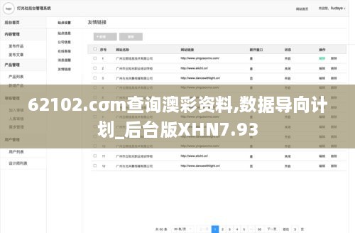 62102.cσm查询澳彩资料,数据导向计划_后台版XHN7.93