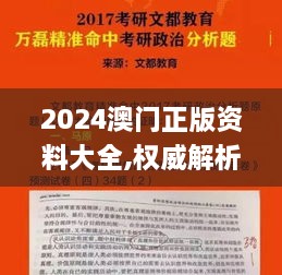 2024澳门正版资料大全,权威解析方法_影视版YIU7.89