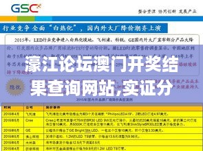 濠江论坛澳门开奖结果查询网站,实证分析细明数据_潮流版VUB7.5