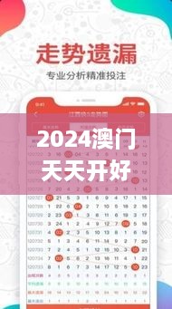 2024澳门天天开好彩资料免费大全,供应链管理决策资料_线上版JXA7.80